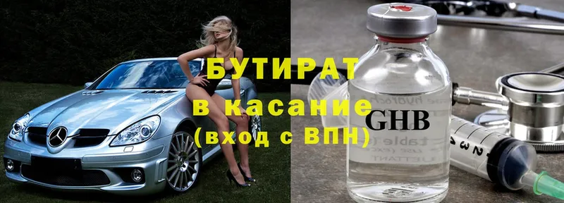 Бутират 99%  Новая Ляля 